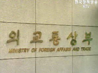 외교부에 독도.해양경계 전담 부서 신설