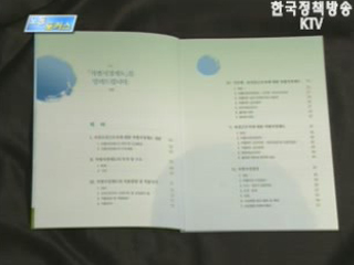 차별 시정제도 안내서 발간