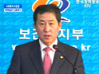 보건복지부 브리핑 - 사회복지 사업법 개정법률안 입법예고