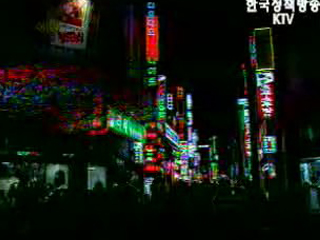 간판이 아름다운 거리 조성