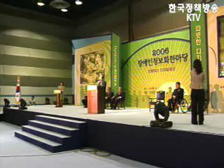 `2006 장애인 정보통신보조기기 전시회`
