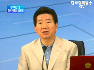 정부혁신 및 정책책임성 토론회-제1부 - 정부혁신토론회