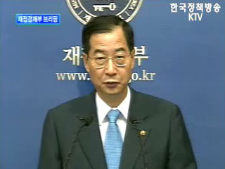 재정경제부 정례브리핑 - 최근 경제상황