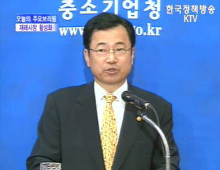 중소기업청브리핑