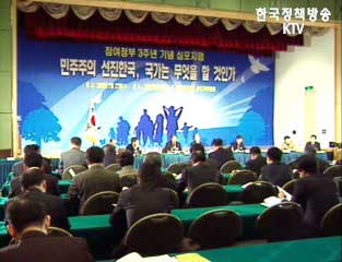 `깨끗한 정치’ 토대 마련