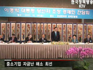 규제개혁, 경제 활성화 100일