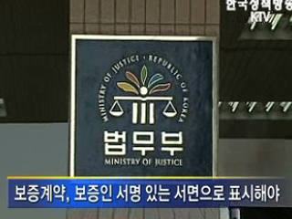 22일부터 보증인 보호법 시행