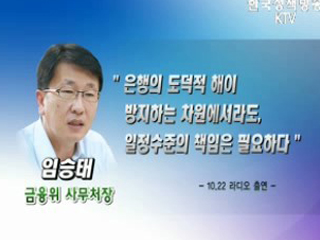 정부, 은행 자구노력 관리 강화