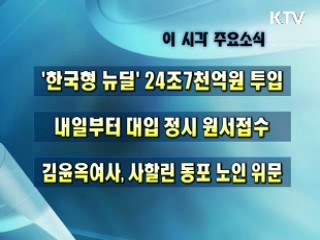 오늘의 주요소식(단신)