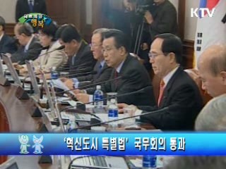 혁신도시내 자율학교·특목고 우선 설립 추진