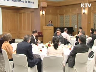 외국기업 투자환경 개선 '투자 유도' 