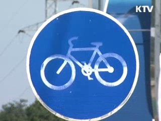 전국에 '녹색 자전거 인프라' 구축
