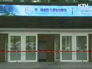 한·아세안 특별정상회의 1일 개막