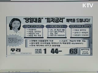 인터넷 불법 금융영업 19개사 적발