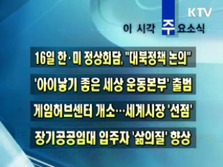 이 시각 주요소식(단신) 