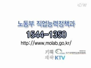 시장 친화적 직업능력 개발체제구축