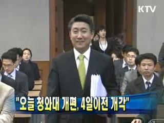 靑 이동관 대변인 "오늘 청와대 개편, 4일이전 개각"