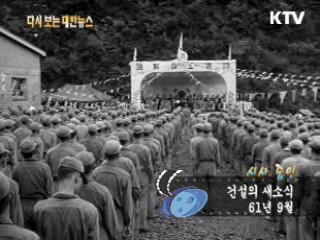 건설의 새소식(61')