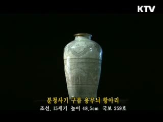 분청사기 구름 용무늬 항아리 [한국의 유물]