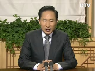 이 대통령 26차 라디오·인터넷 연설 다시 듣기