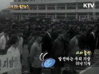 발전하는 우리 기술(68')