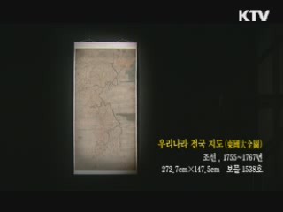 우리나라 전국 지도 [한국의 유물]