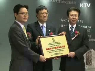 여수-상하이 엑스포, 성공개최 상호협력