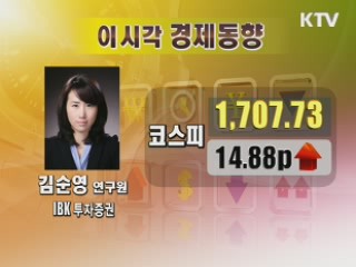 오늘의 경제동향