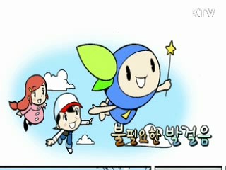 불필요한 발걸음 [주민생활백서]