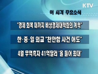 이 시각 주요소식(단신)