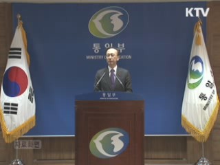 현인택 장관 "통일재원 정부안 내년 상반기 마련"