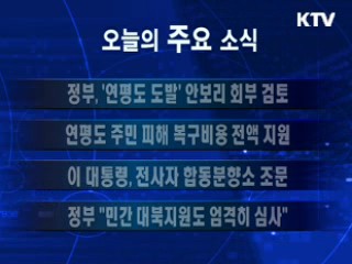 이 시각 주요소식(단신)
