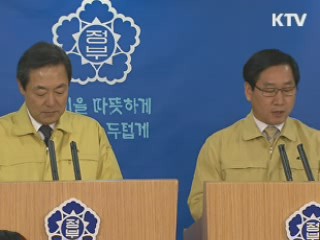 정부, '여행자제' 당부…보상금 선지급