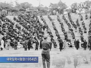 국가연합고사부터 수능까지, 대입의 변천사