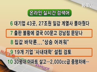 실시간 검색어