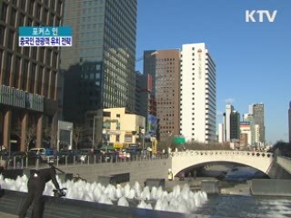 중국인 관광객을 잡아라