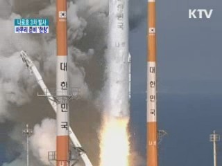 나로호 3차 발사 3주 앞으로...최종 조립중