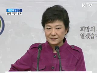 박근혜 당선인, 지명자 풀워딩