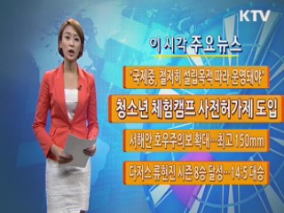 이 시각 주요뉴스 (123회)