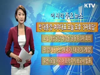 박 대통령·여야대표 오늘 오후 '3자회담'