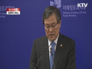 창조경제타운, 오늘부터 서비스