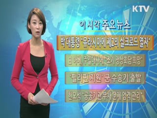 이 시각 주요뉴스 (550회)