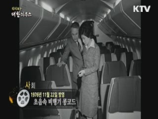 다시보는 대한늬우스 (76.11.22)