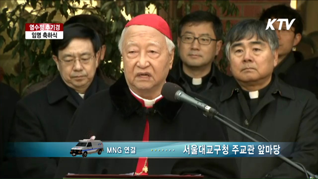 염수경 추기경, 임명 축하식