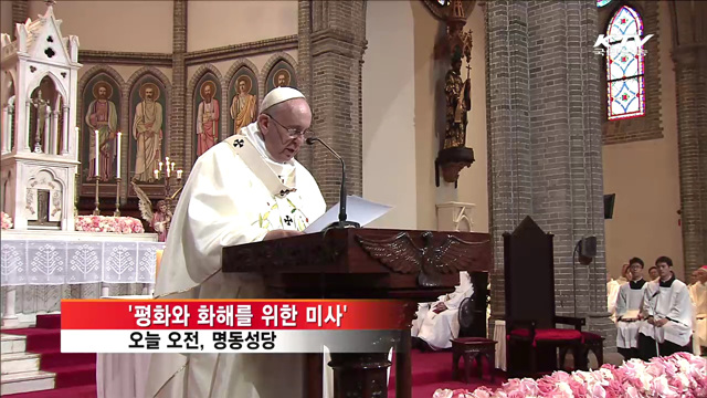 "고맙습니다"…박 대통령, '평화·화해 미사' 참석