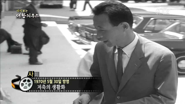 다시보는 대한늬우스 (70.05.30)