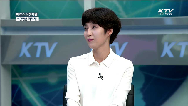 메르스 사전예방 이것만은 지키자! [정책 포커스]