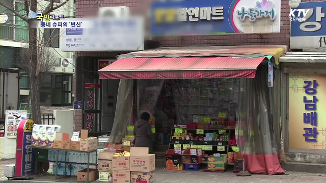 싸고 편리한 장보기 '나들가게로 오세요'