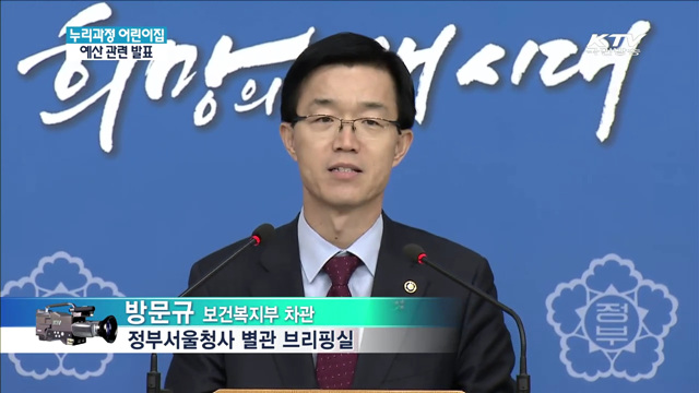 누리과정 어린이집 예산 관련 브리핑