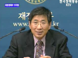 재정경제부 브리핑 - 조원동 재정경제부 차관보